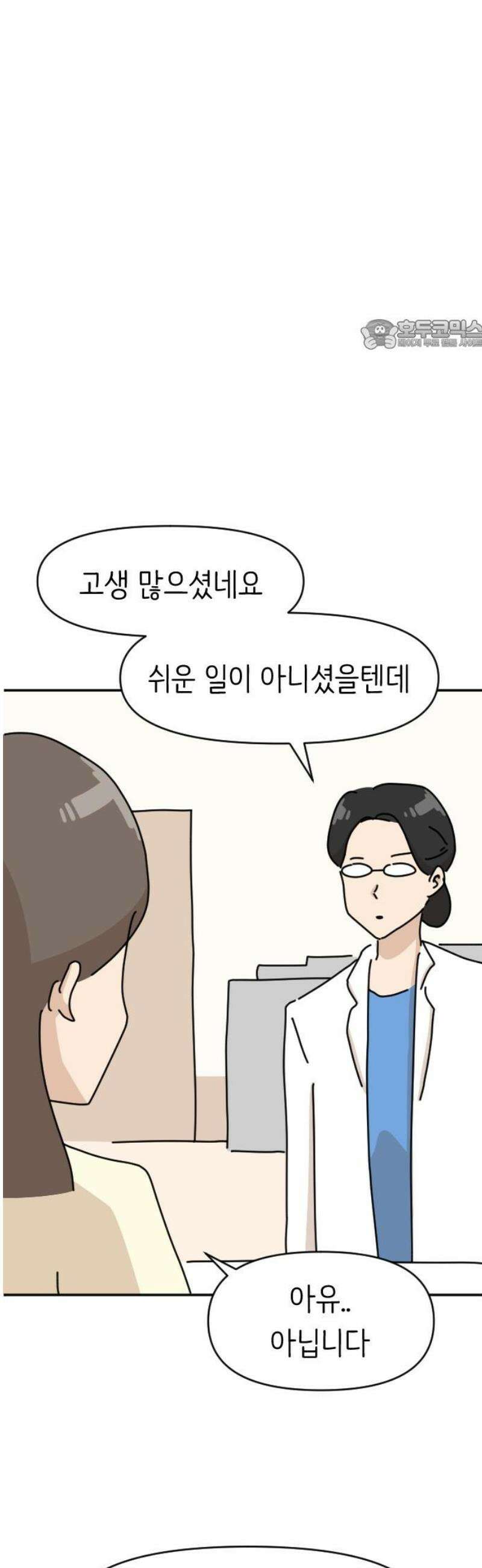 오리짱! 10화 함께 살게 되기까지(10) 24