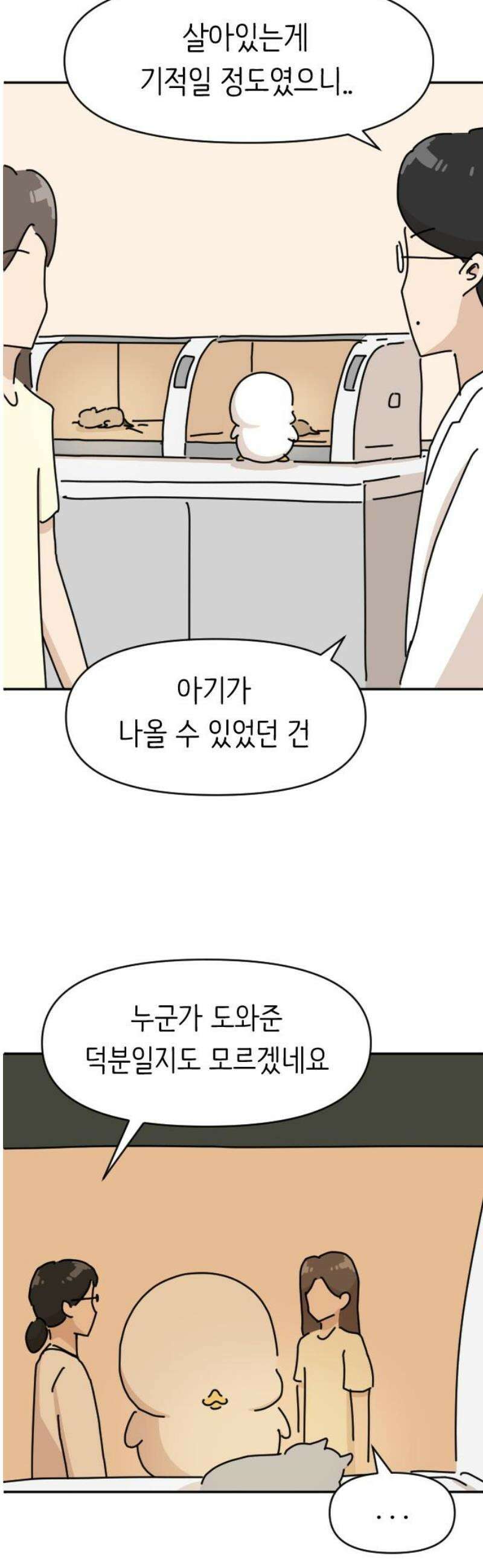오리짱! 10화 함께 살게 되기까지(10) 25