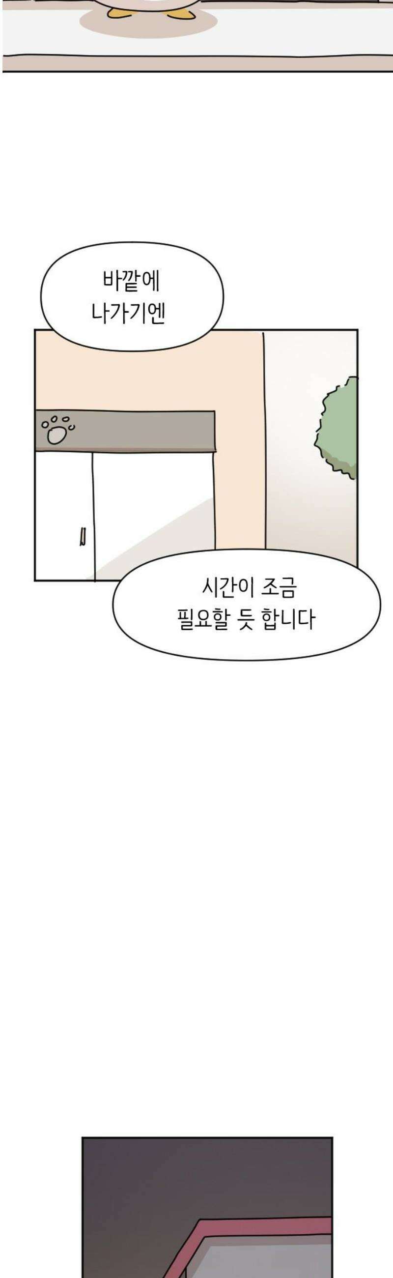 오리짱! 10화 함께 살게 되기까지(10) 27