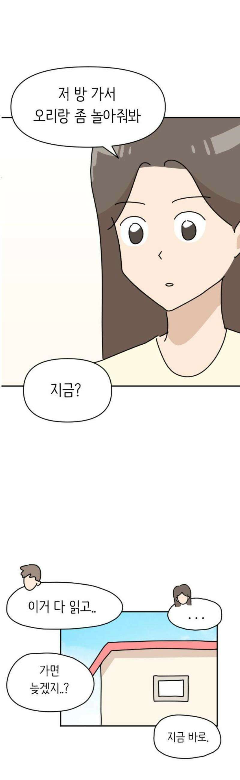 오리짱! 10화 함께 살게 되기까지(10) 38