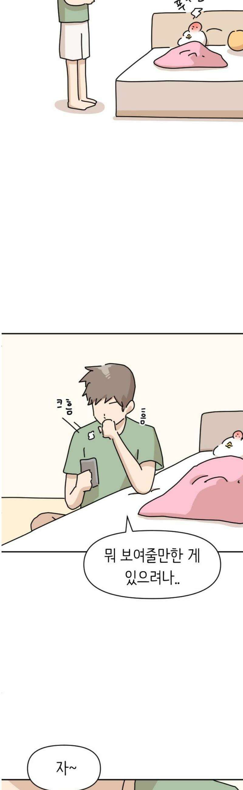오리짱! 10화 함께 살게 되기까지(10) 44