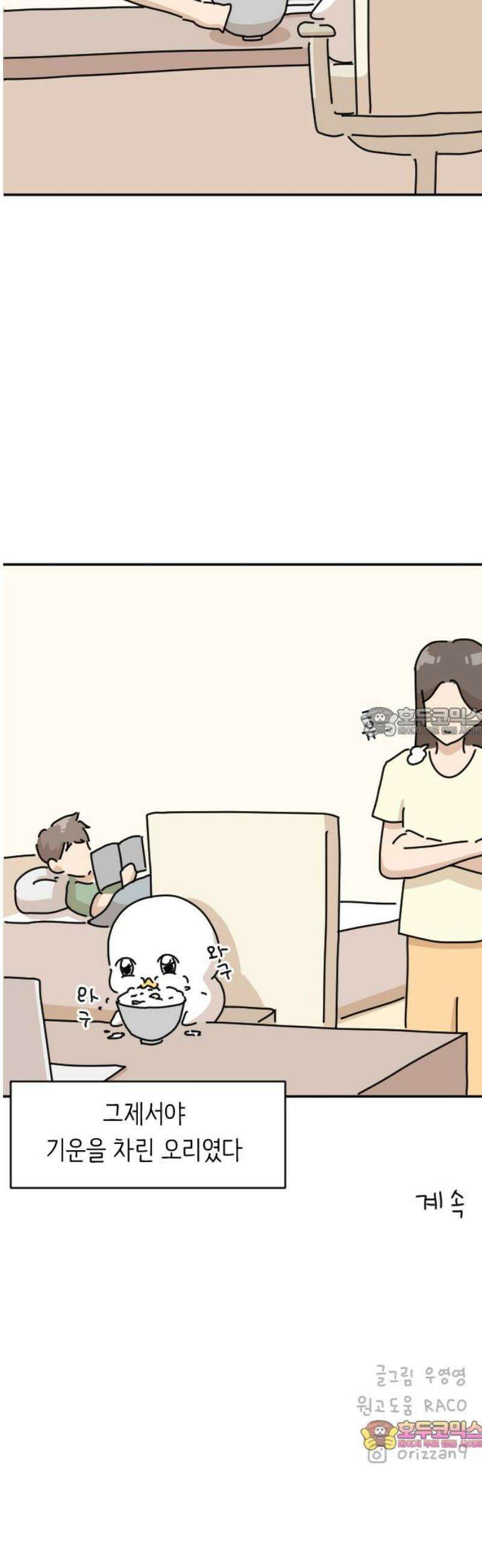 오리짱! 10화 함께 살게 되기까지(10) 58