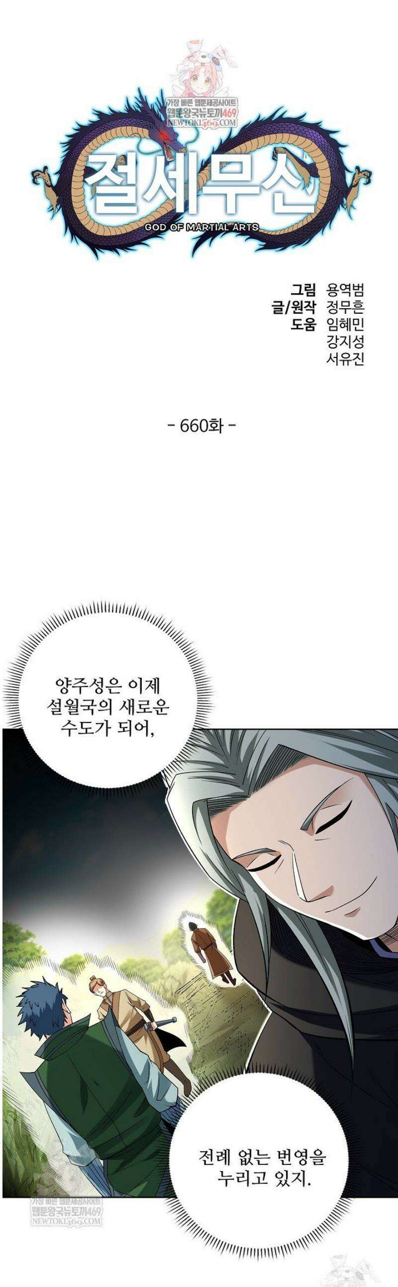 절세무신 660화 1