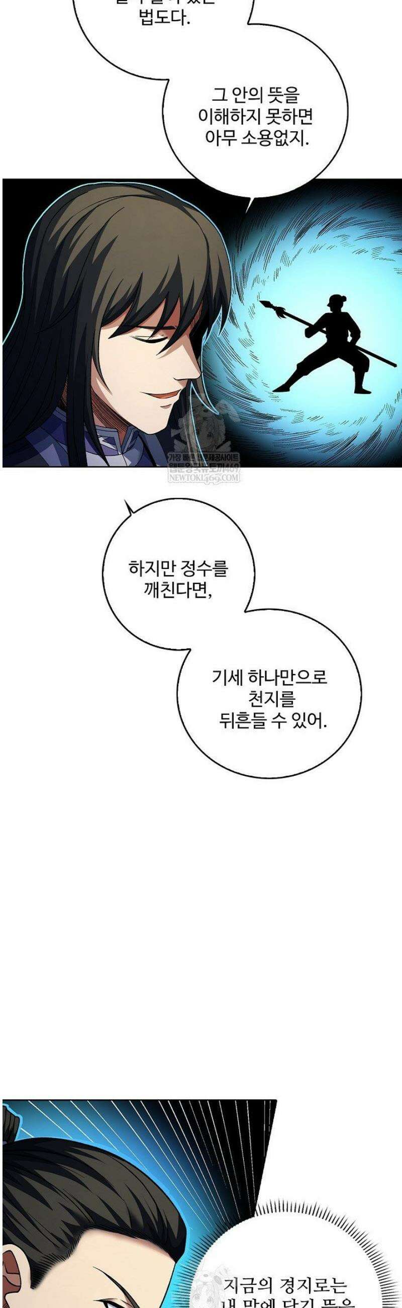 절세무신 660화 15