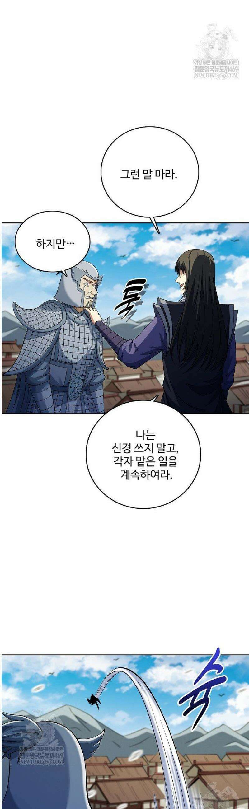 절세무신 660화 24