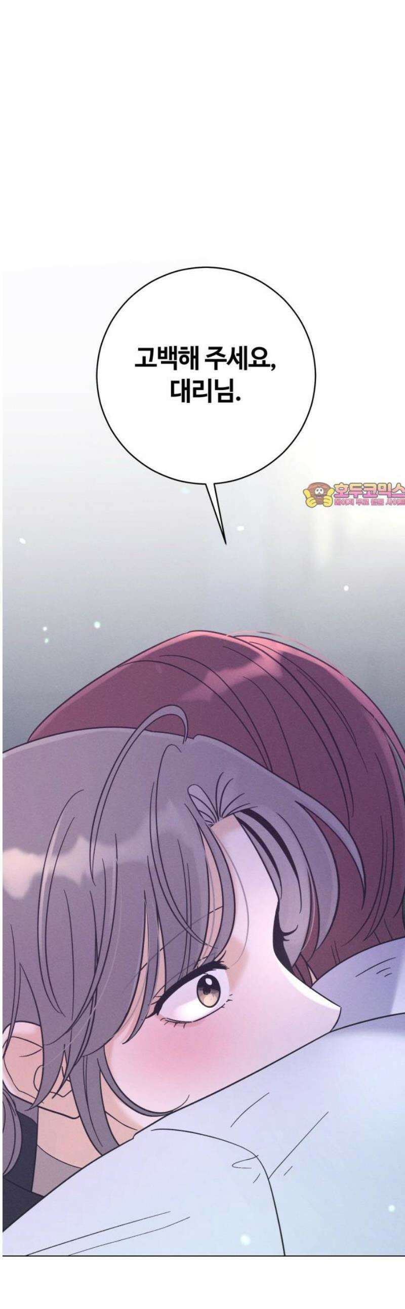 고백대리 28화． 무슨 사이? 1
