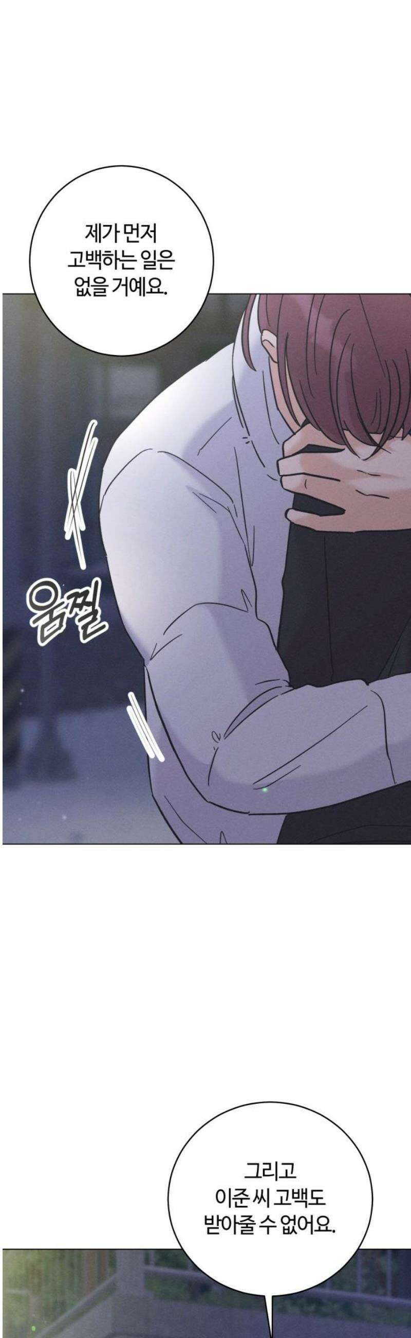 고백대리 28화． 무슨 사이? 3