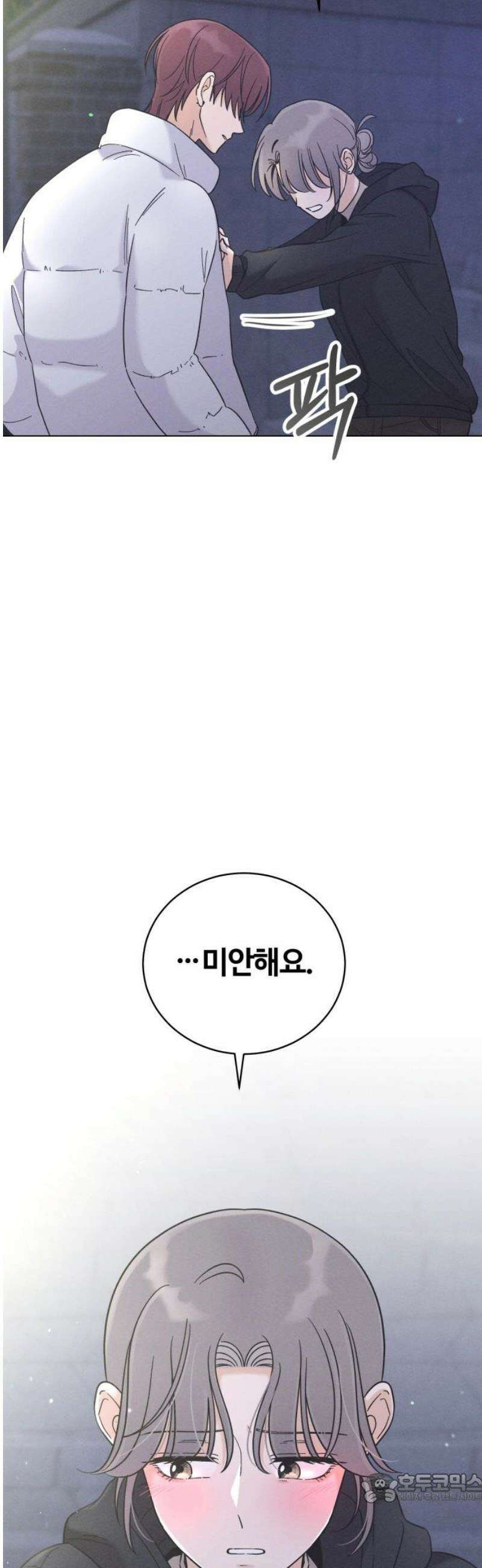 고백대리 28화． 무슨 사이? 4