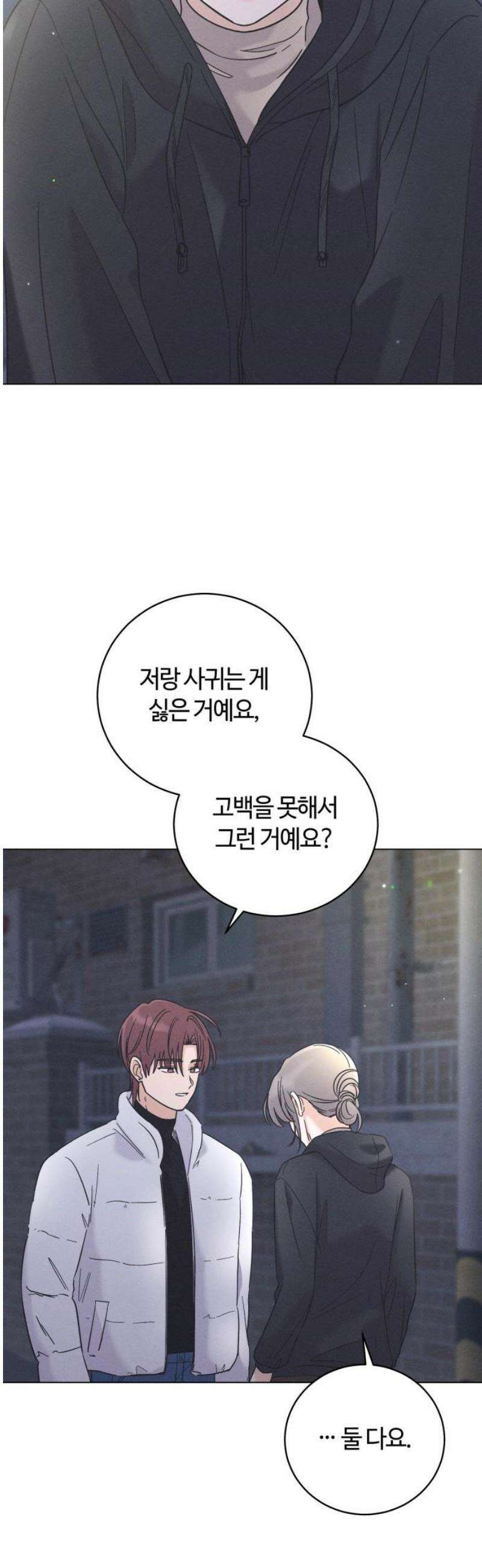 고백대리 28화． 무슨 사이? 5