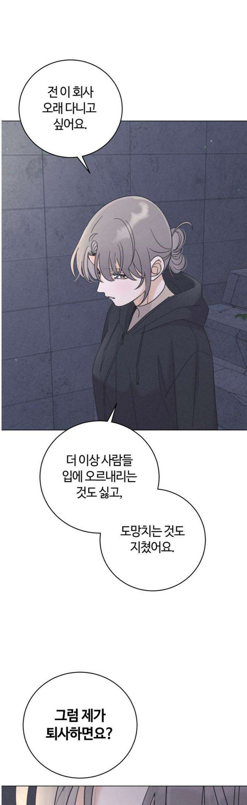 고백대리 28화． 무슨 사이? 6