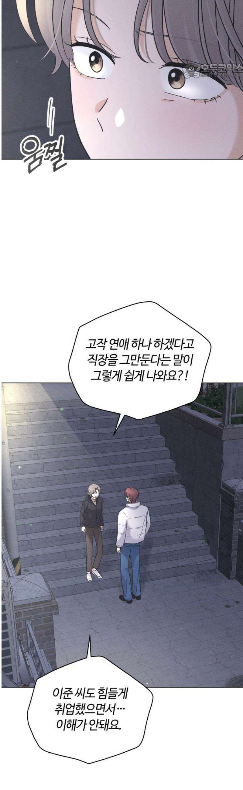 고백대리 28화． 무슨 사이? 7