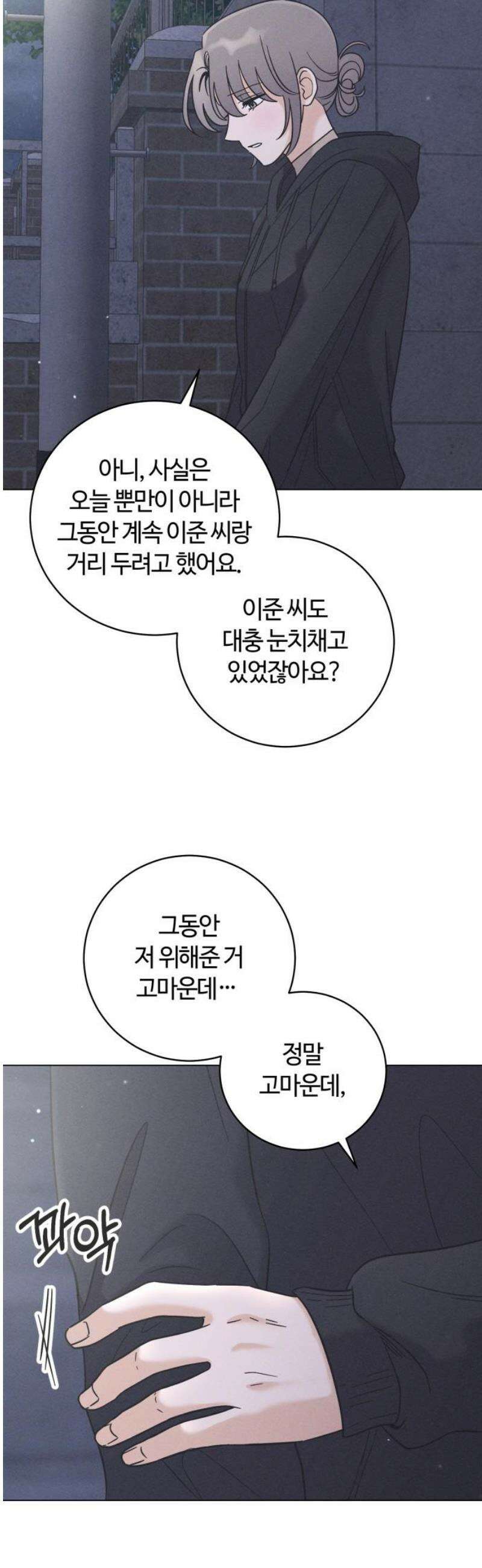 고백대리 28화． 무슨 사이? 10