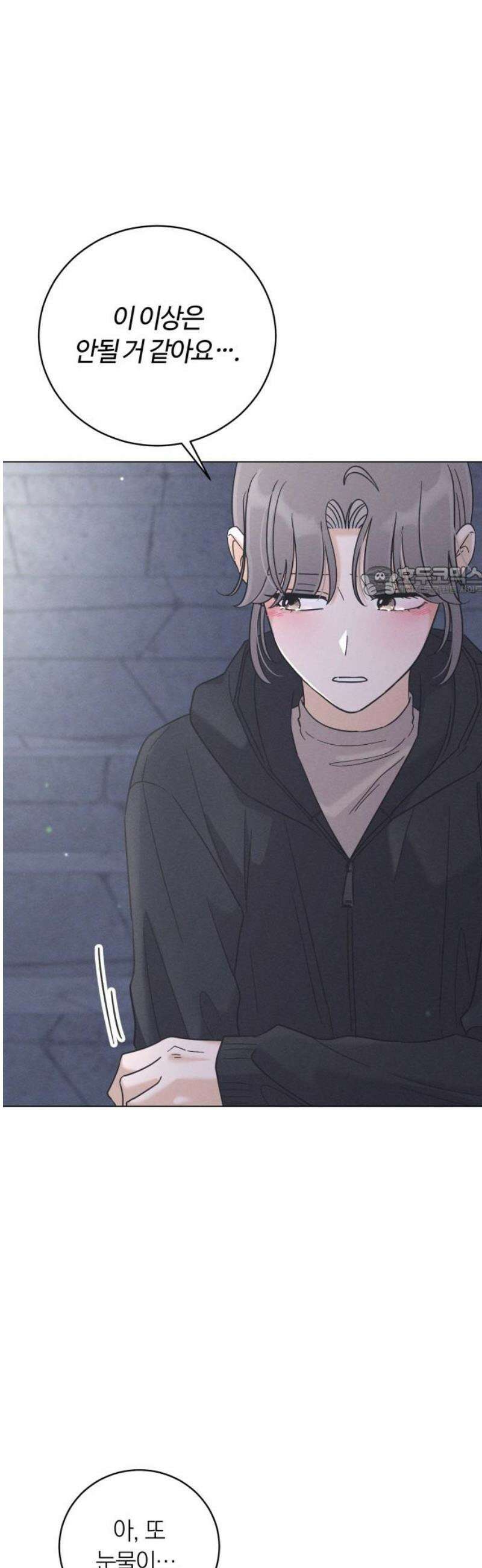 고백대리 28화． 무슨 사이? 11