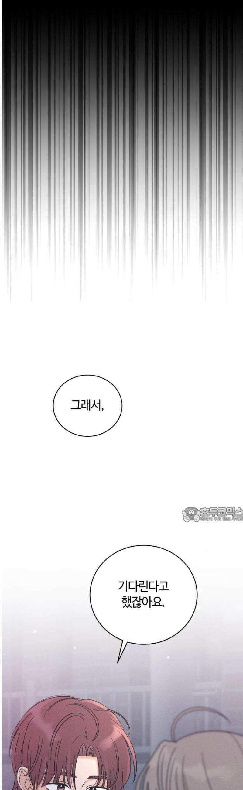 고백대리 28화． 무슨 사이? 15