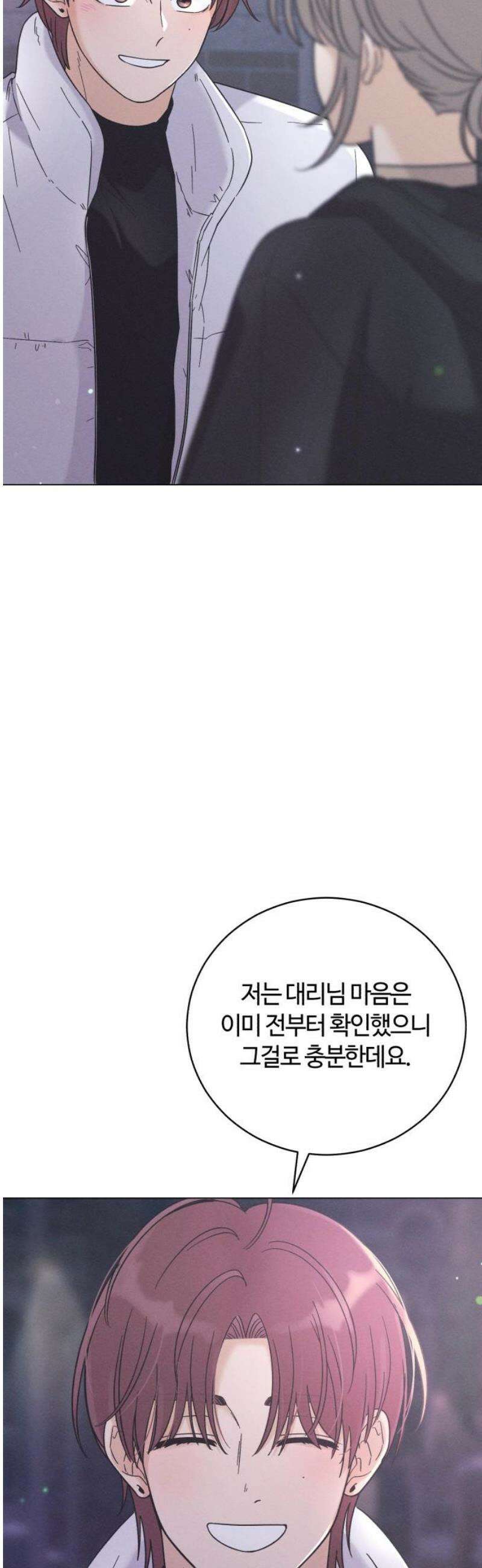 고백대리 28화． 무슨 사이? 16