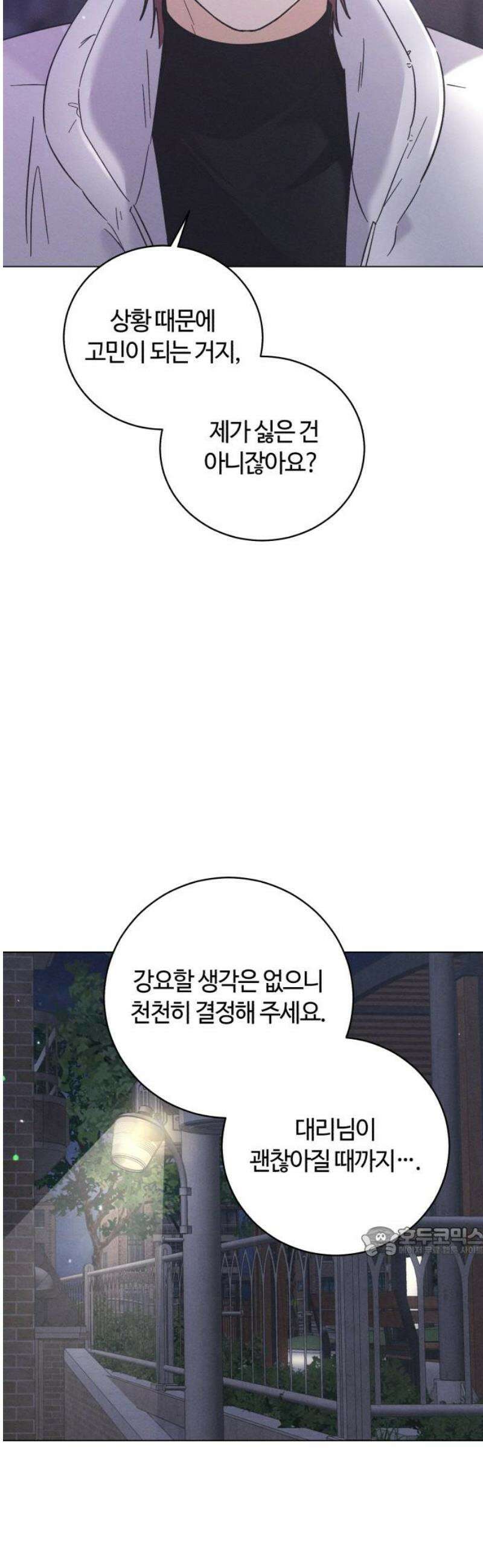 고백대리 28화． 무슨 사이? 17