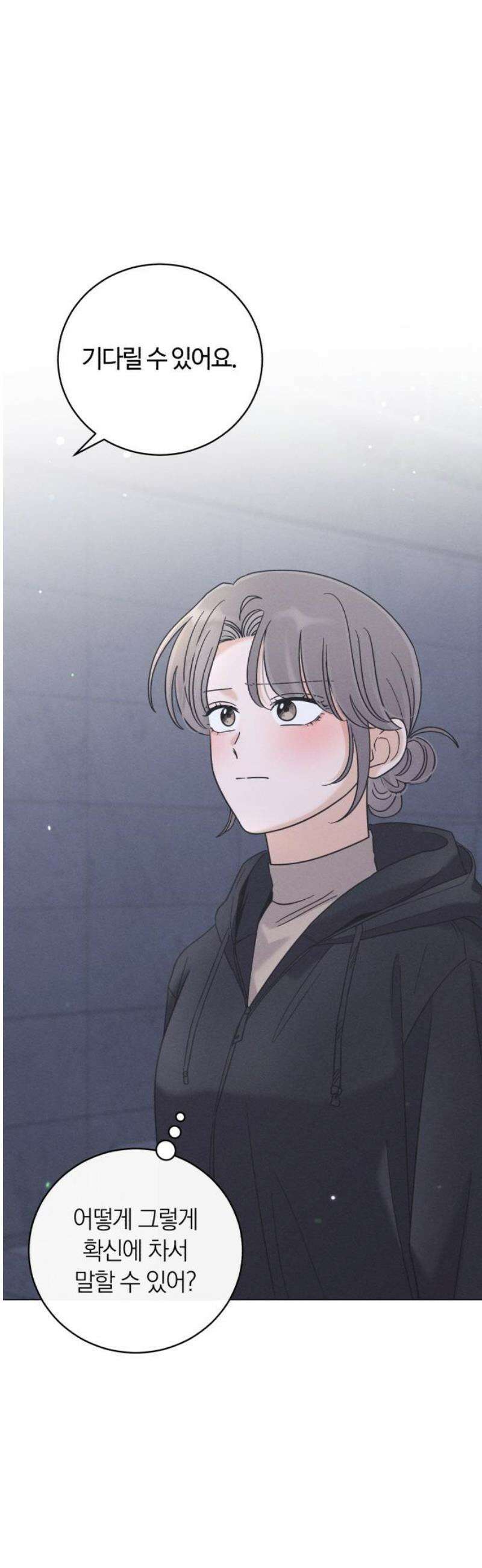 고백대리 28화． 무슨 사이? 18