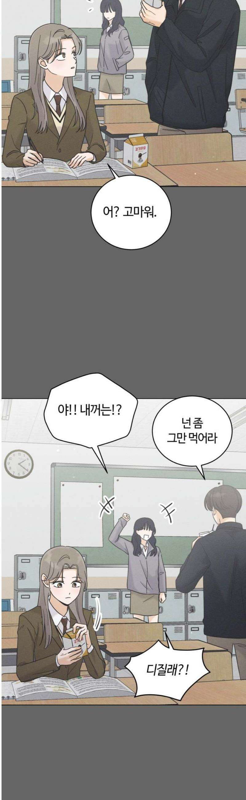 고백대리 28화． 무슨 사이? 21