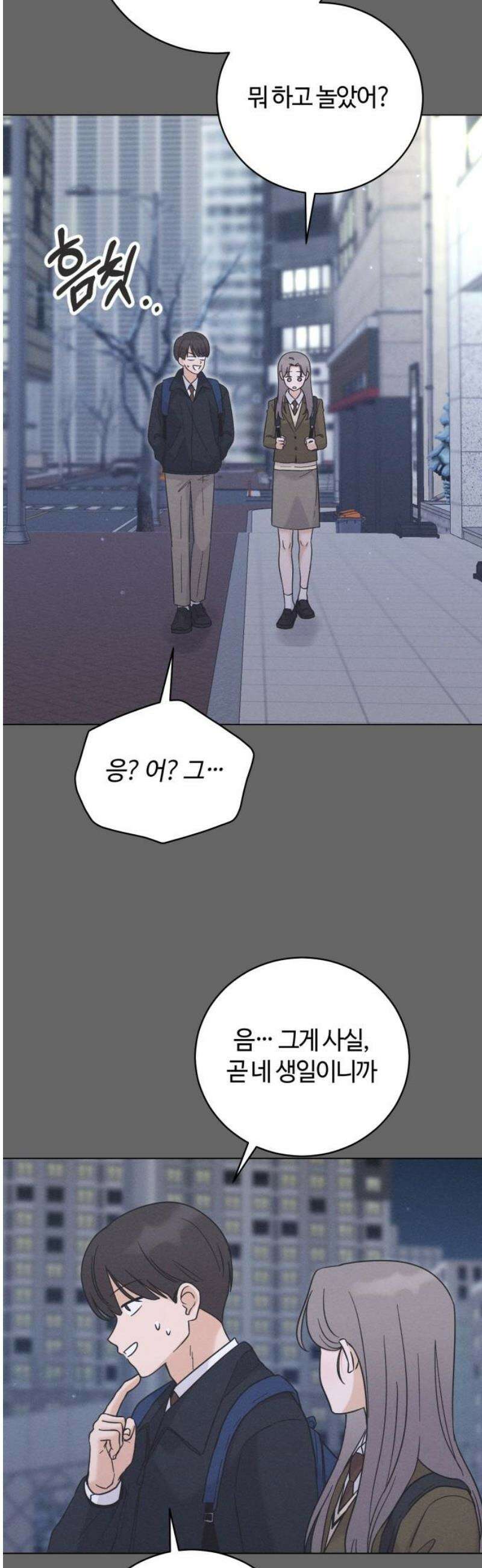 고백대리 28화． 무슨 사이? 23