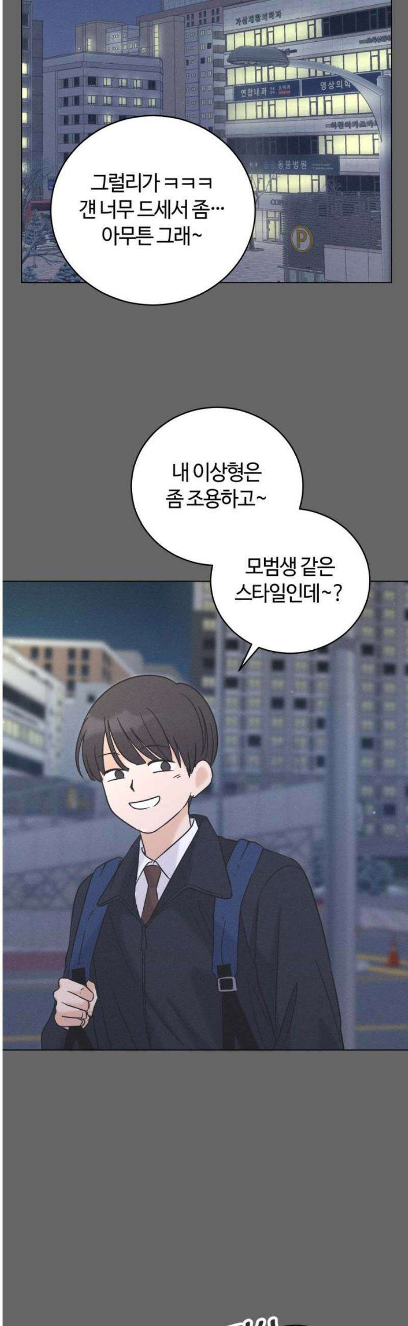 고백대리 28화． 무슨 사이? 25
