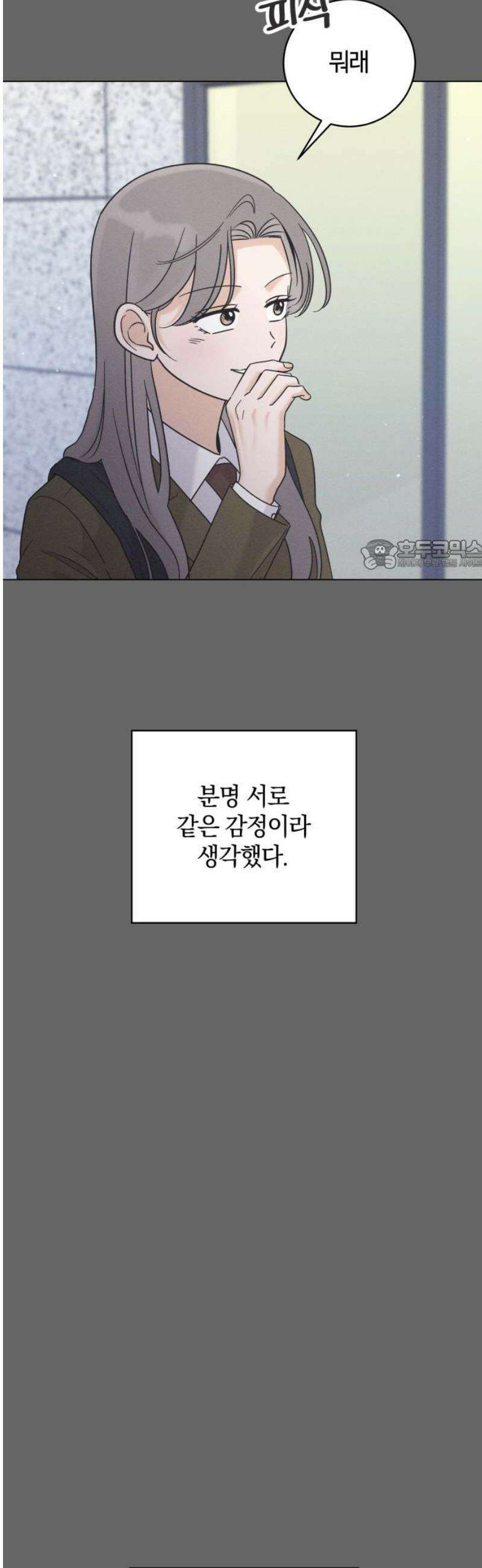 고백대리 28화． 무슨 사이? 26