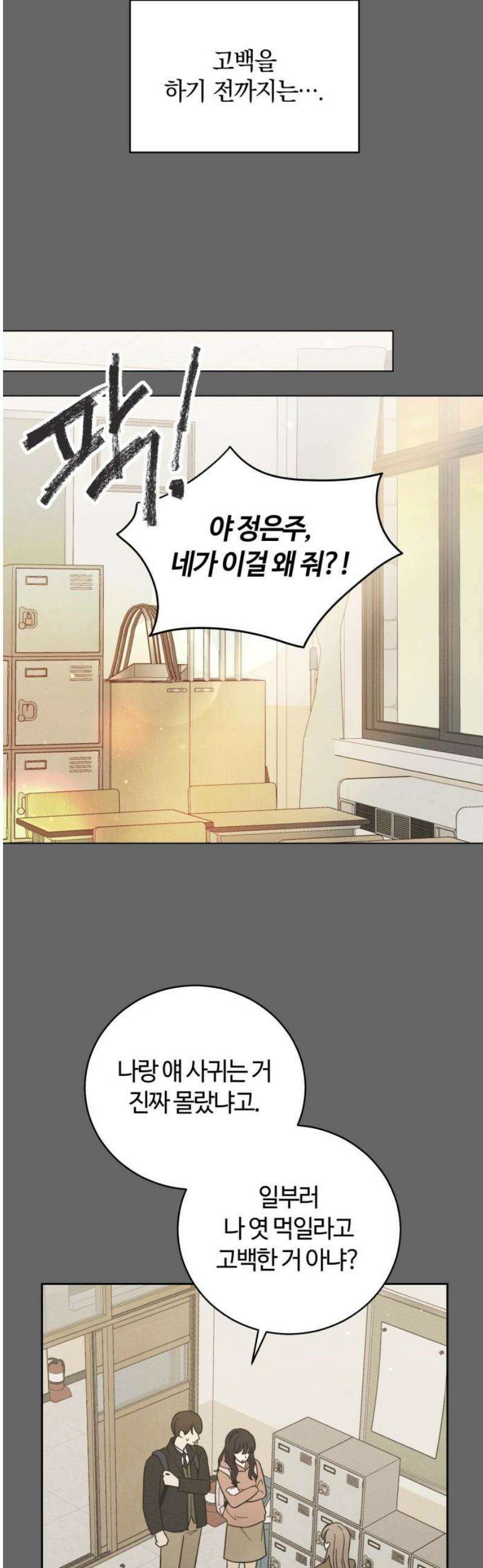 고백대리 28화． 무슨 사이? 27