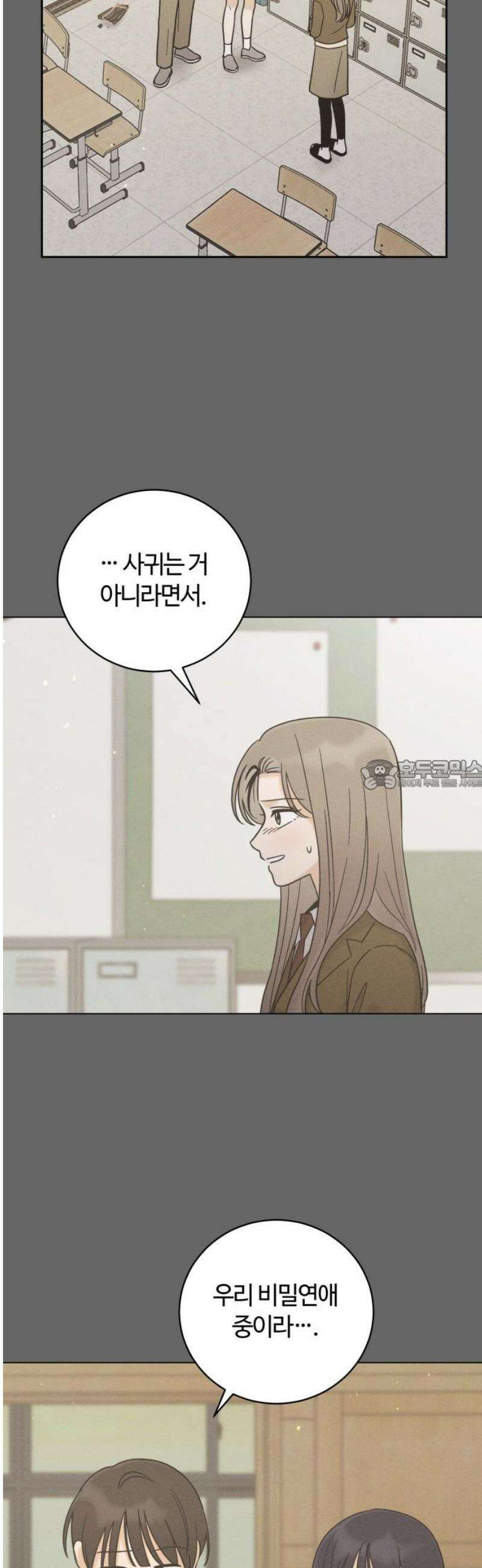 고백대리 28화． 무슨 사이? 28