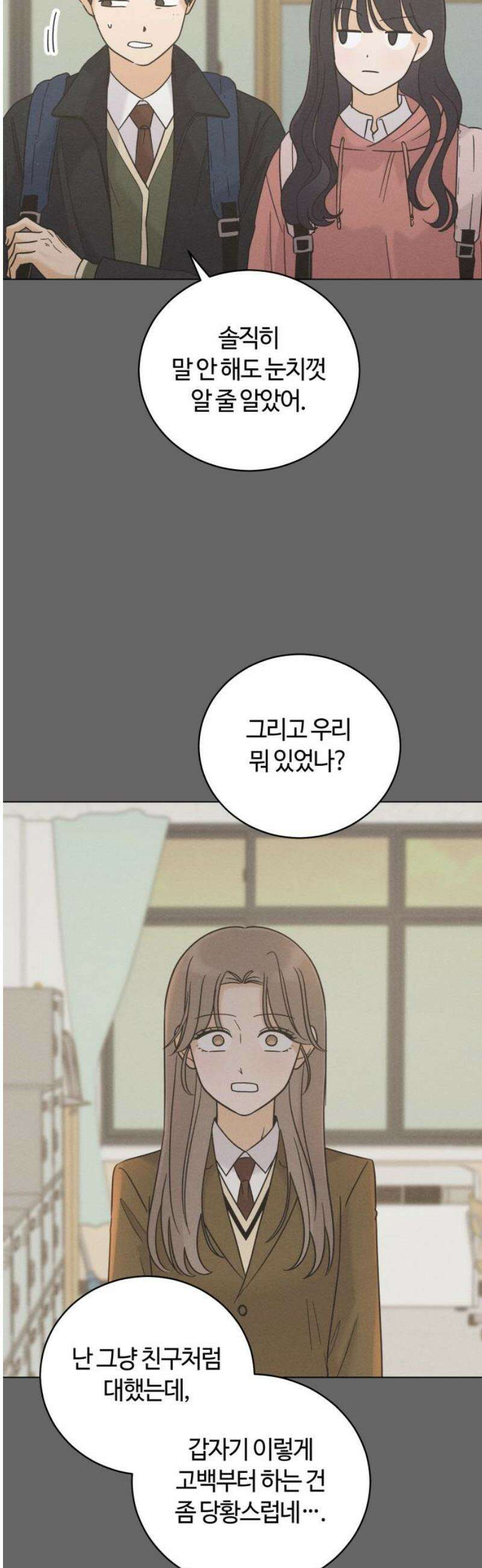 고백대리 28화． 무슨 사이? 29