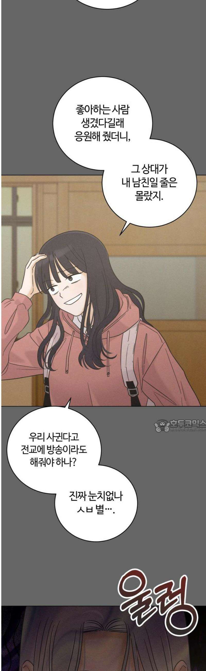 고백대리 28화． 무슨 사이? 30