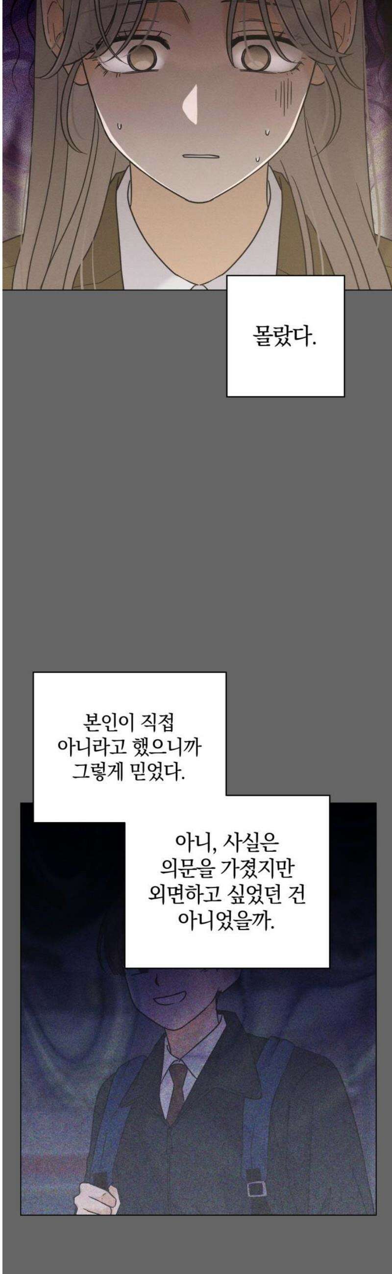 고백대리 28화． 무슨 사이? 31