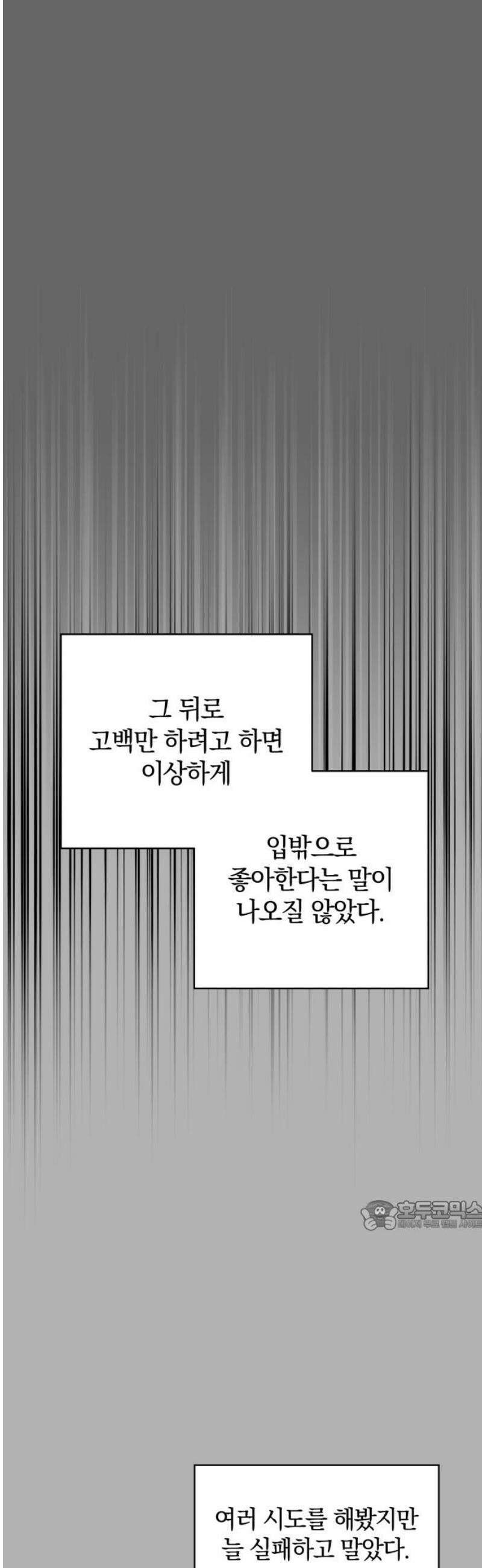 고백대리 28화． 무슨 사이? 32