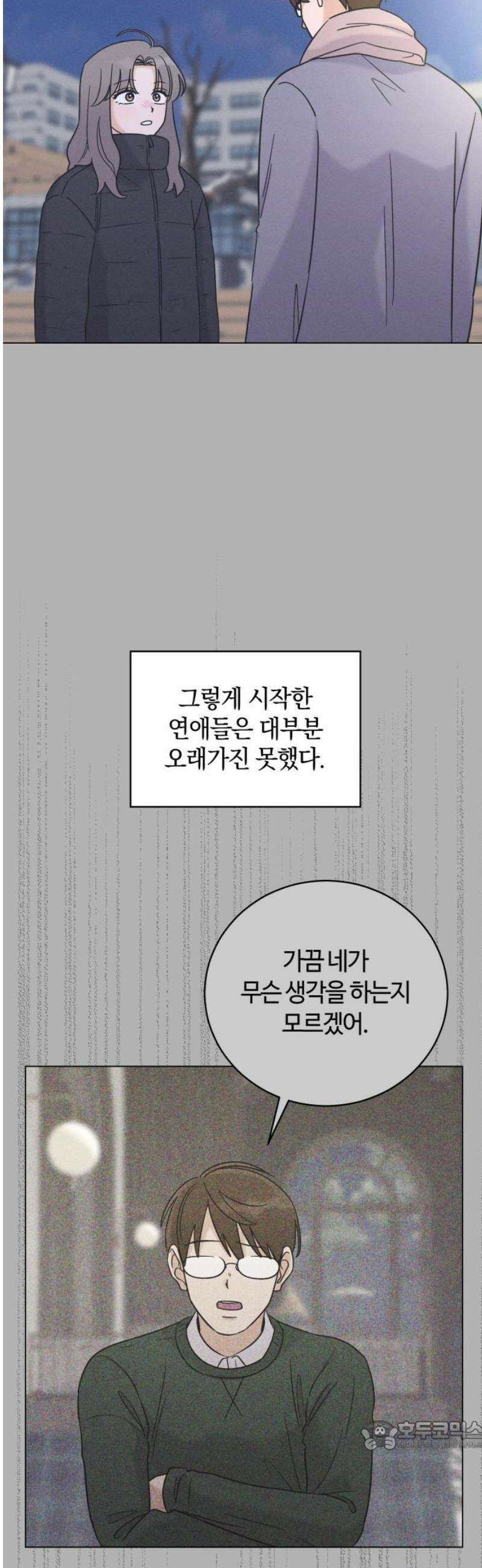 고백대리 28화． 무슨 사이? 34