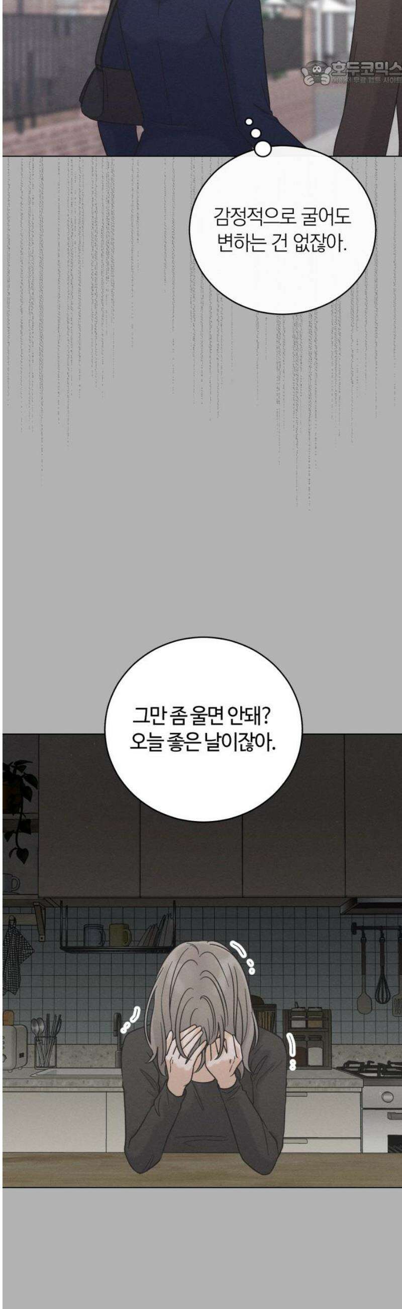 고백대리 28화． 무슨 사이? 37