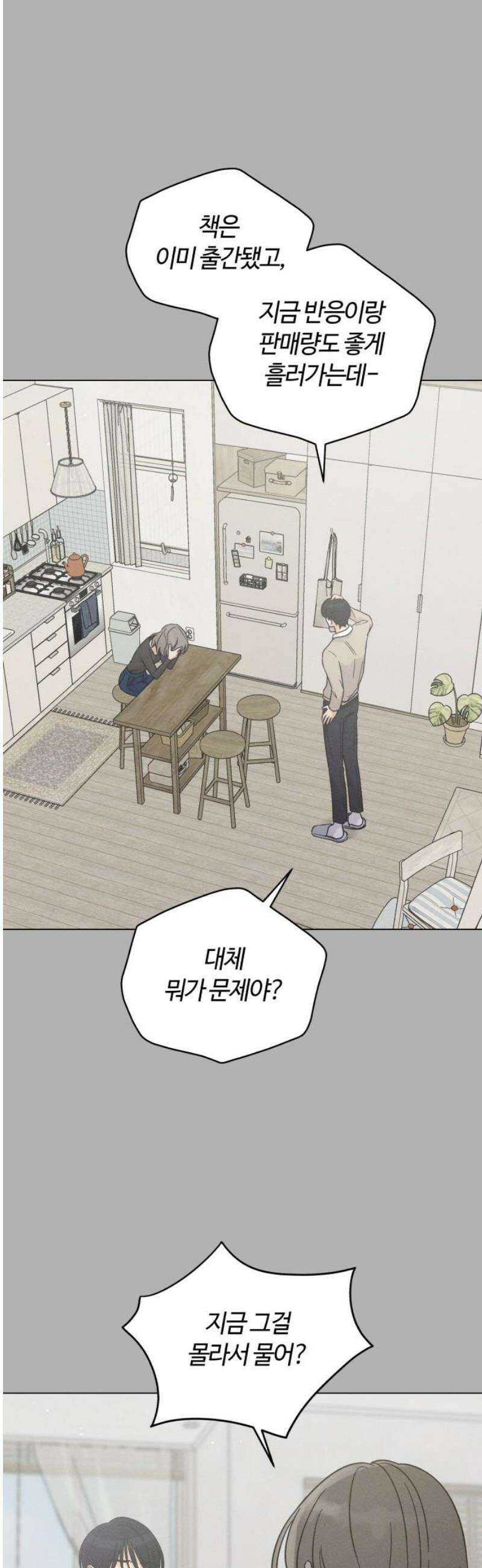 고백대리 28화． 무슨 사이? 38