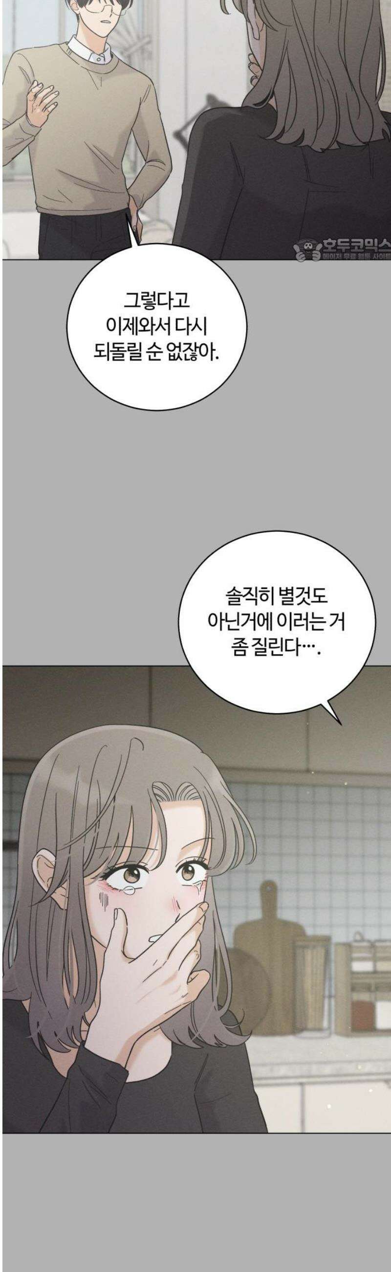 고백대리 28화． 무슨 사이? 39
