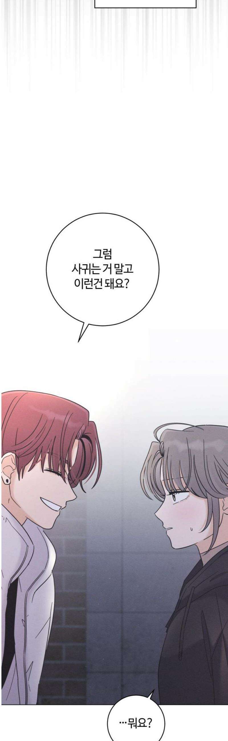 고백대리 28화． 무슨 사이? 42