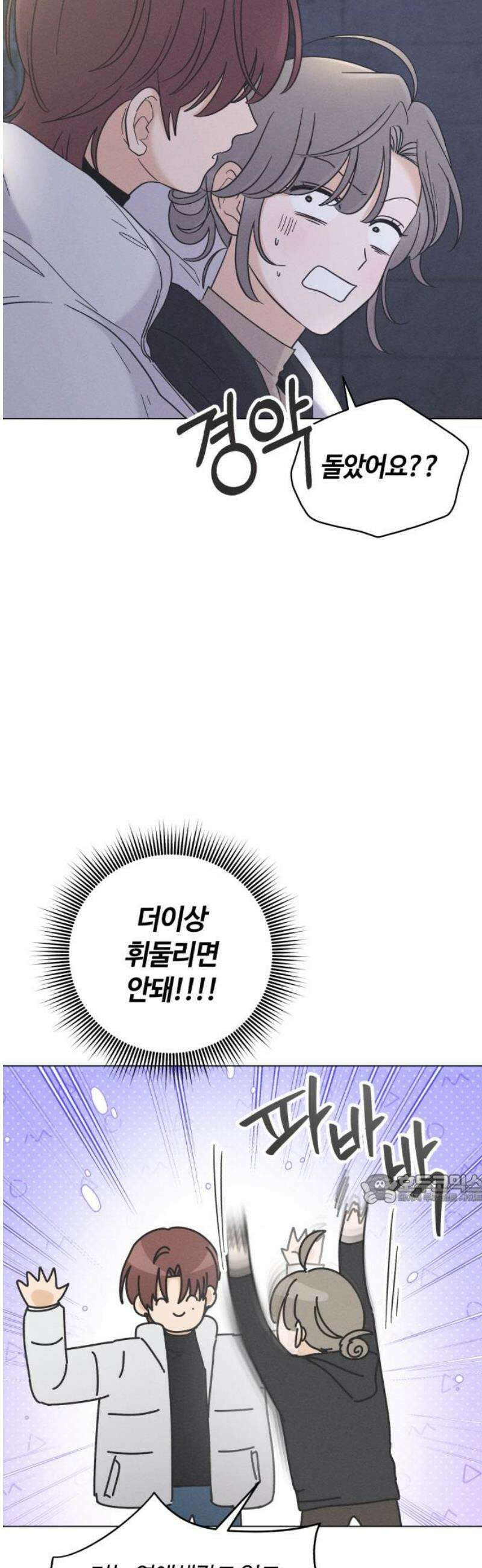고백대리 28화． 무슨 사이? 47