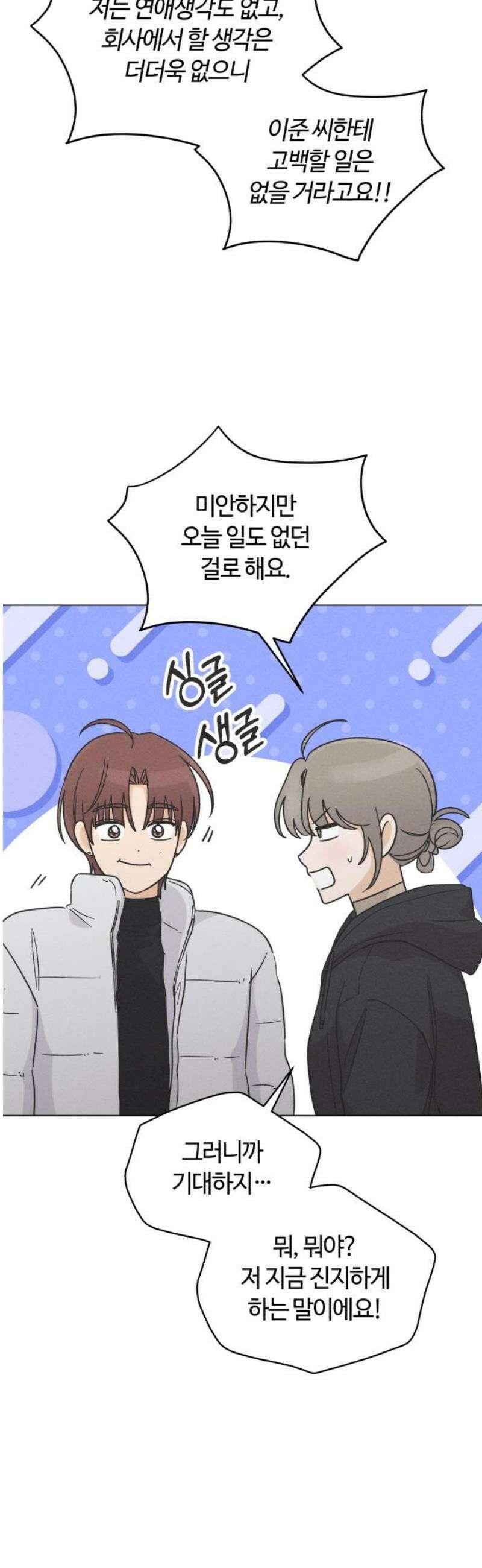 고백대리 28화． 무슨 사이? 48