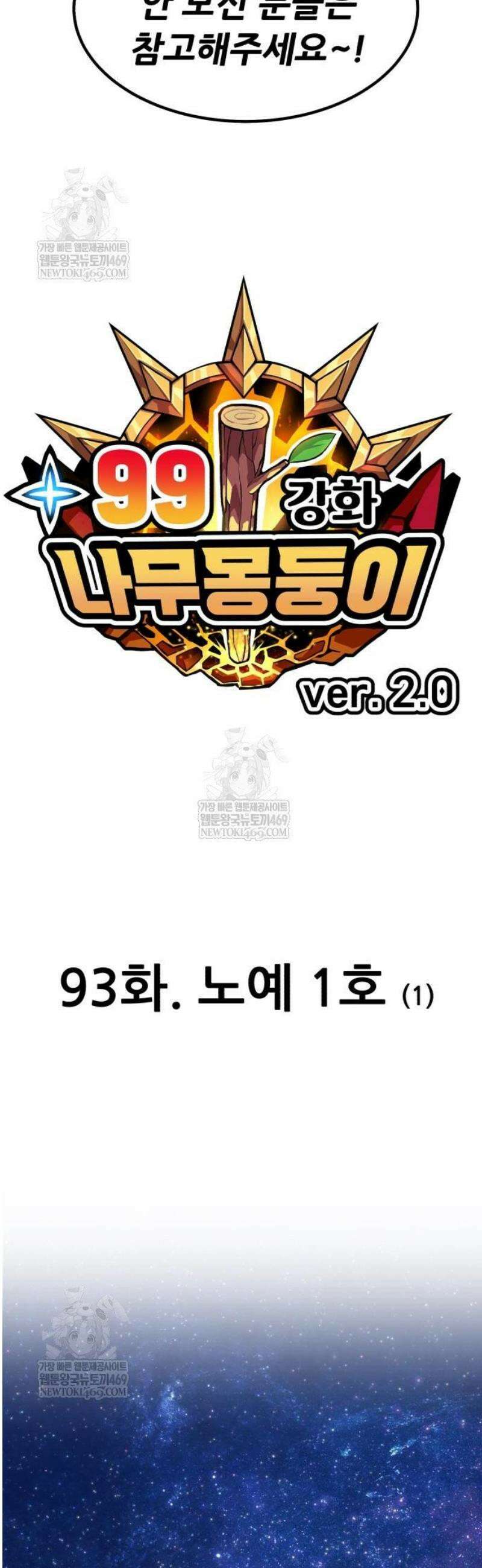 99강화나무몽둥이 2부 93화 2