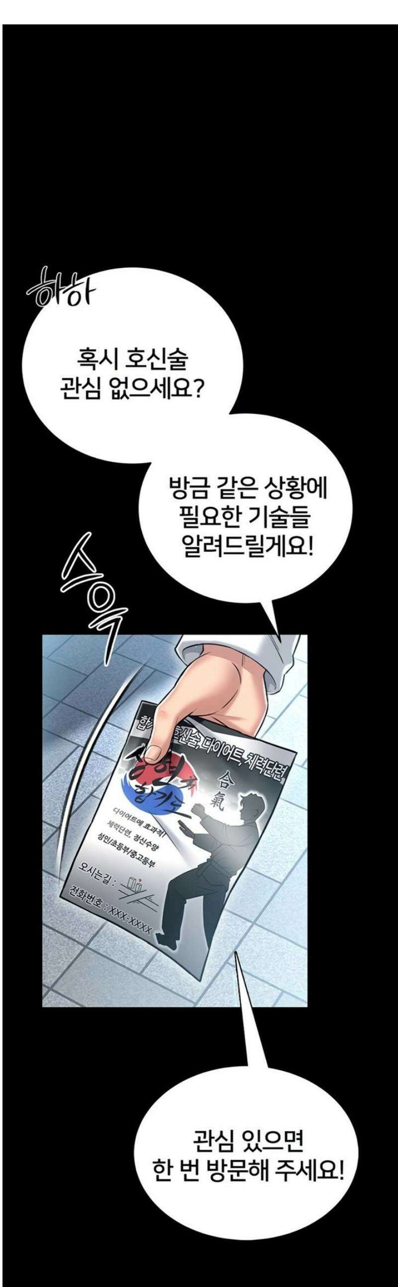 호신술 가르쳐드립니다 5화 1