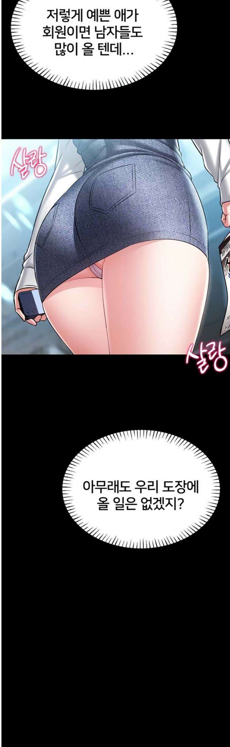 호신술 가르쳐드립니다 5화 4