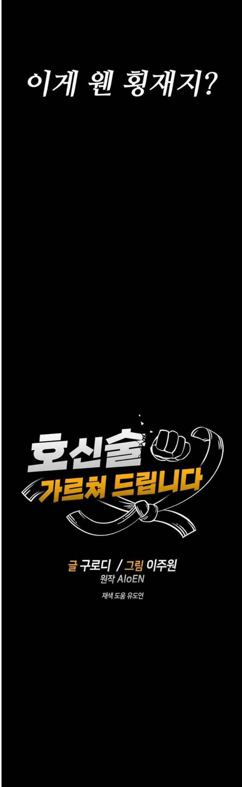 호신술 가르쳐드립니다 5화 8