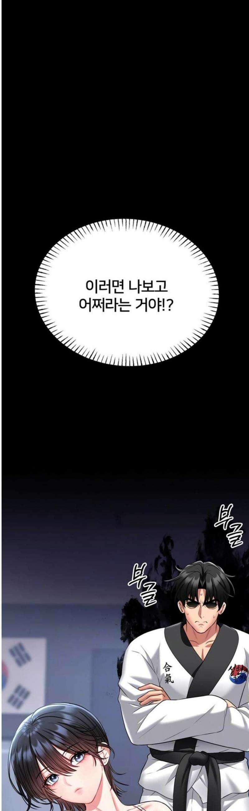 호신술 가르쳐드립니다 5화 14