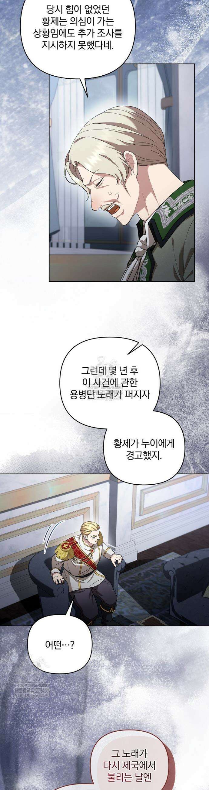 망할 가문을 살려보겠습니다 175화 2