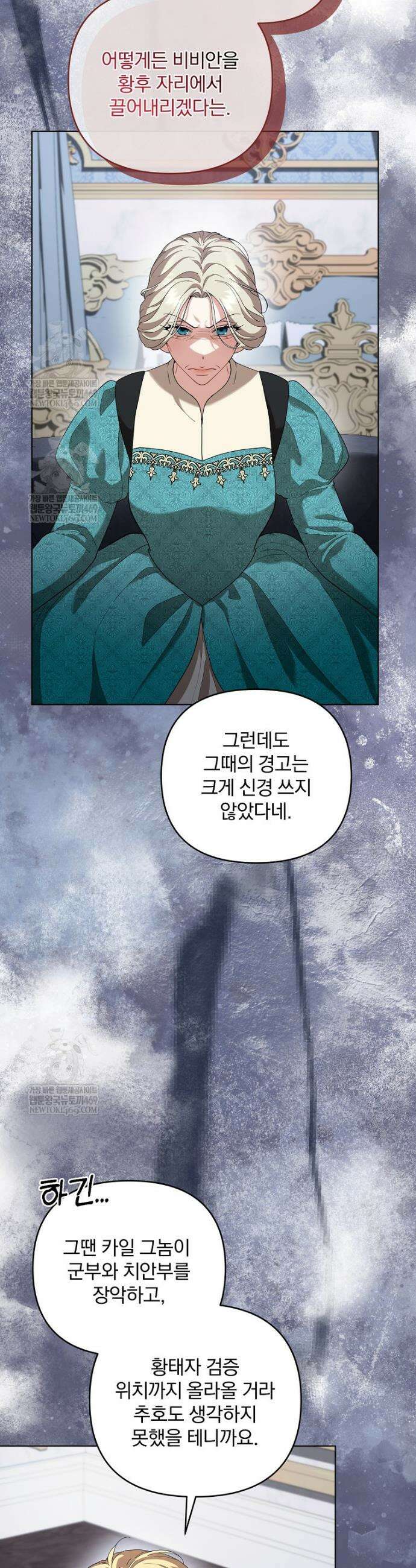 망할 가문을 살려보겠습니다 175화 3
