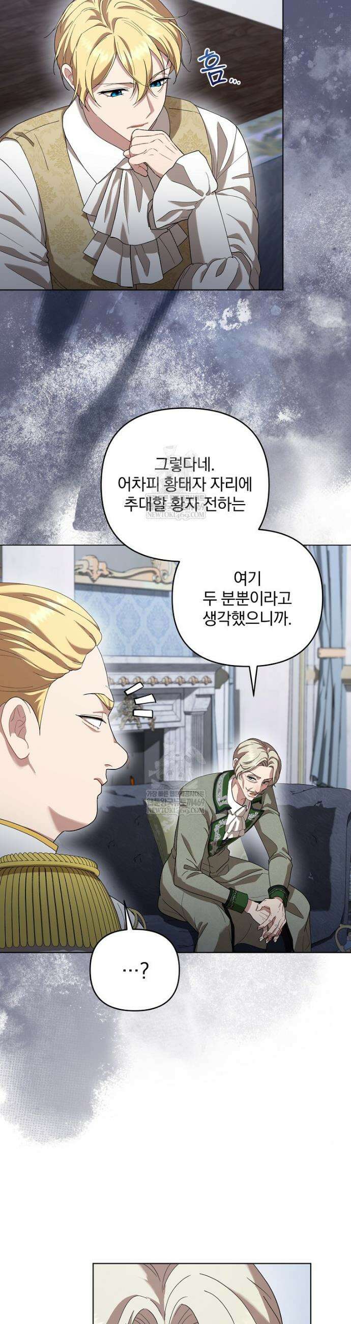 망할 가문을 살려보겠습니다 175화 4
