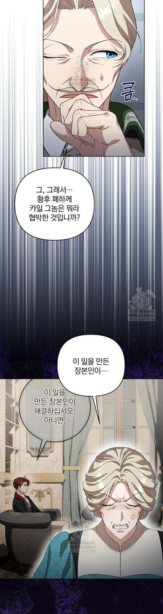 망할 가문을 살려보겠습니다 175화 5