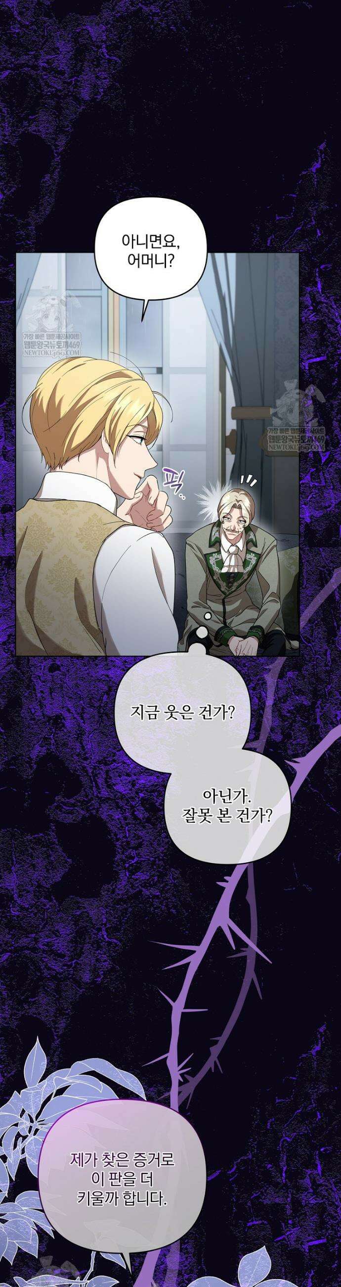 망할 가문을 살려보겠습니다 175화 6