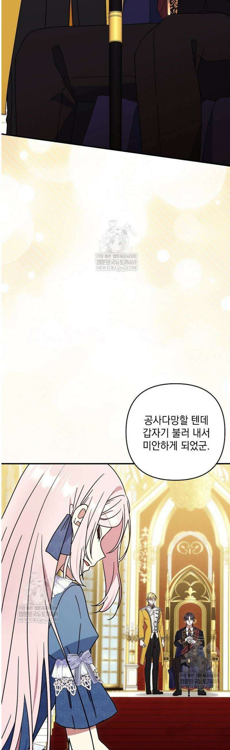 내가 죽고 모든 게 변했다 52화 3