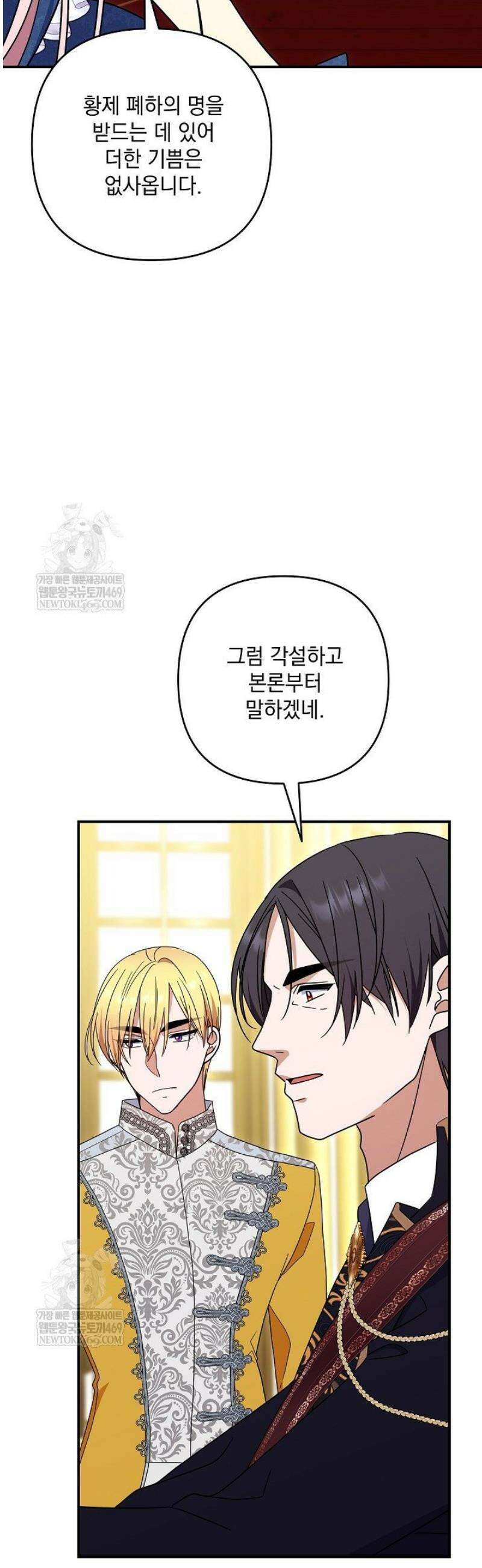 내가 죽고 모든 게 변했다 52화 4